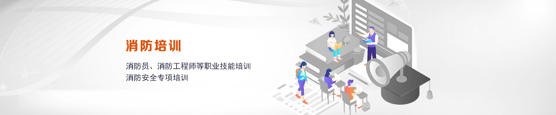 消防培训